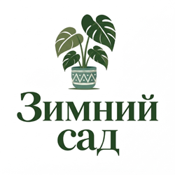 Зимний Сад